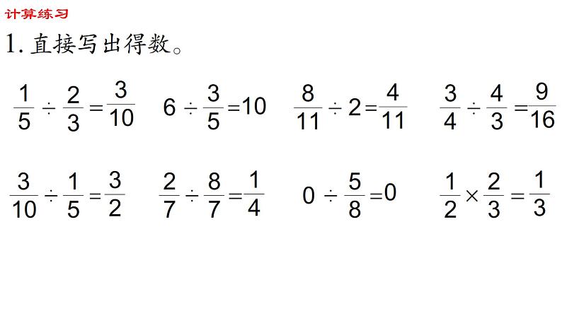 【精品备课】六年级上册数学课件-第三单元第12课时 整理与复习(1) 苏教版03