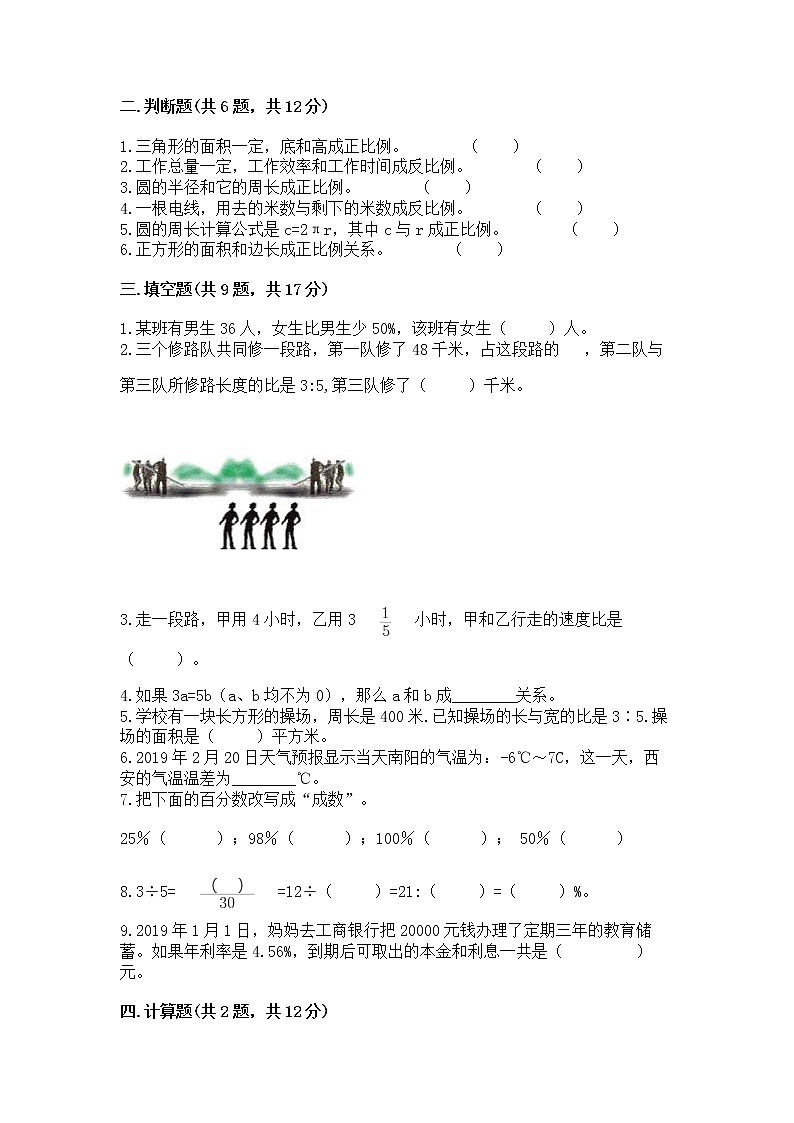 六年级下册数学期末测试卷及答案(各地真题)第2页