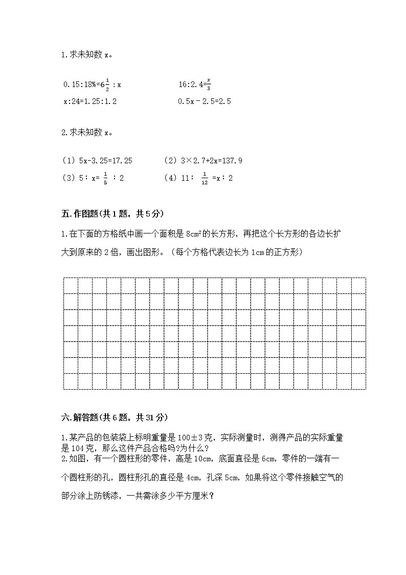 六年级下册数学期末测试卷及答案(各地真题)第3页