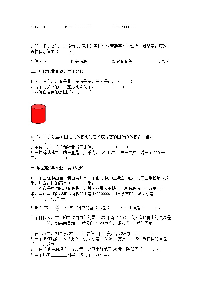 六年级下册数学期末测试卷及参考答案【实用】第2页