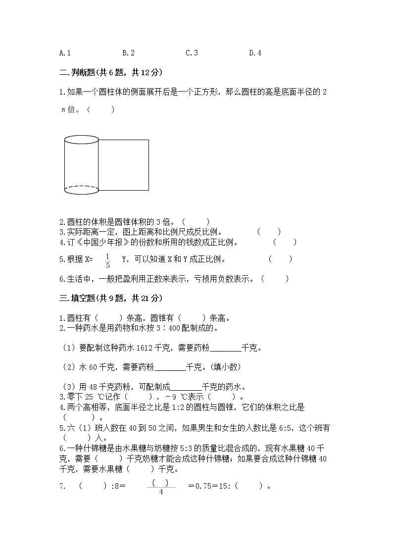 六年级下册数学期末测试卷及答案(历年真题)第2页