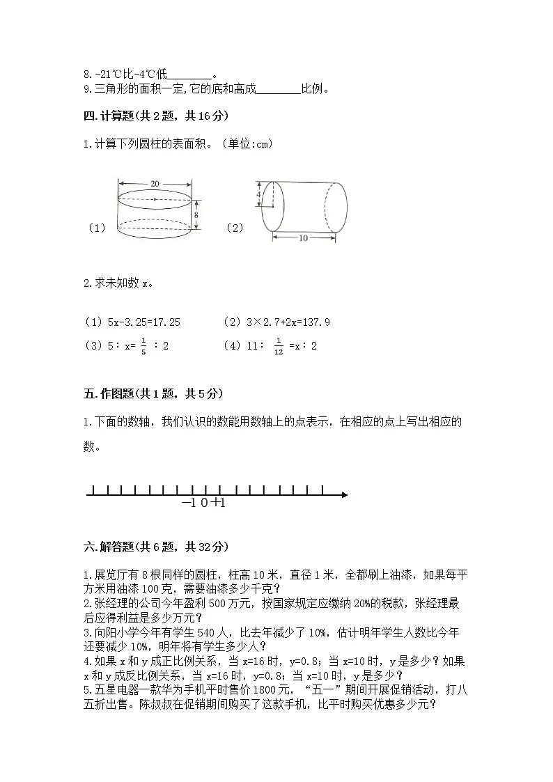 六年级下册数学期末测试卷及答案(历年真题)第3页