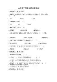 六年级下册数学期末测试卷附完整答案【各地真题】