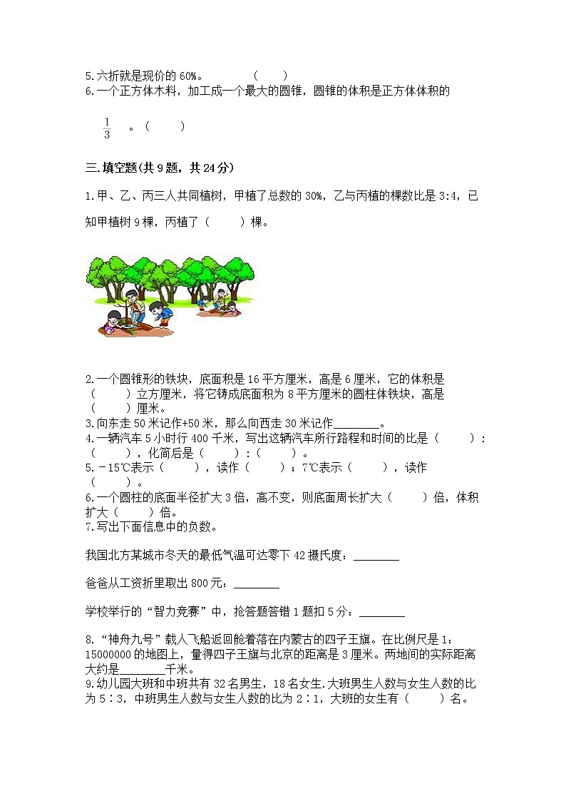 六年级下册数学期末测试卷含答案【新】第2页