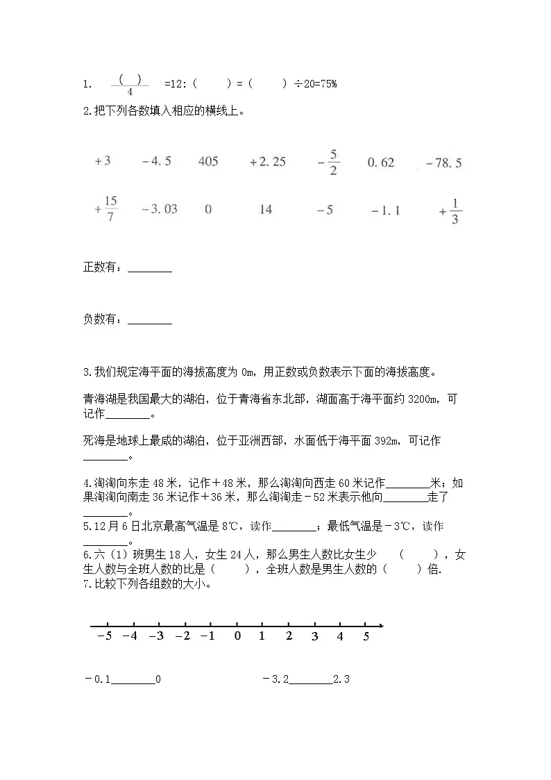 六年级下册数学期末测试卷含答案(巩固)第2页
