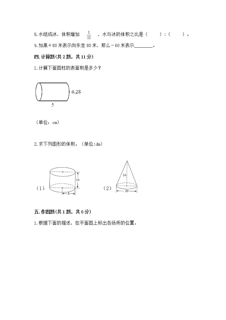 六年级下册数学期末测试卷含答案(巩固)第3页