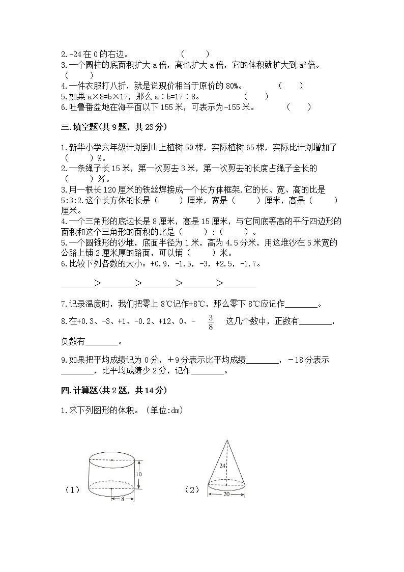 六年级下册数学期末测试卷含完整答案(历年真题)第2页