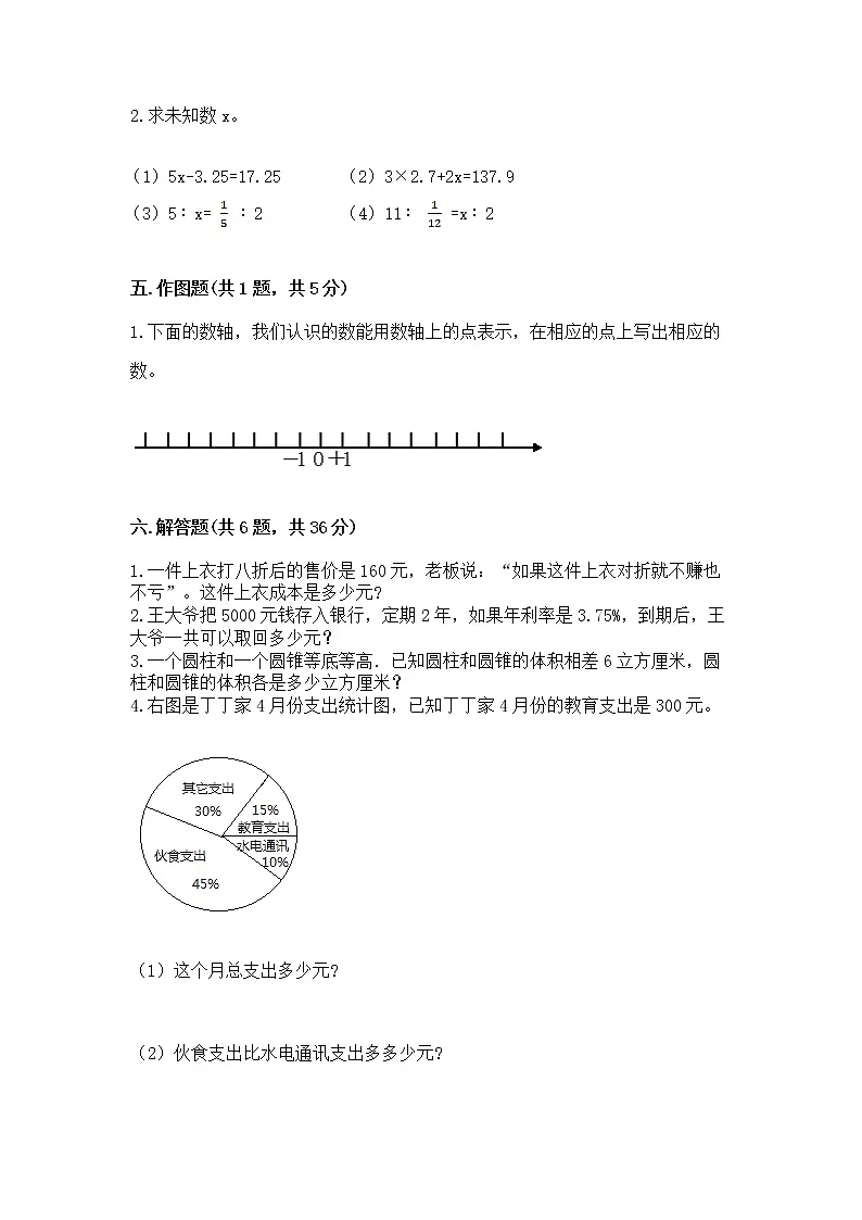 六年级下册数学期末测试卷含完整答案(历年真题)第3页