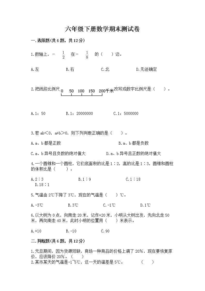 六年级下册数学期末测试卷含答案(满分必刷)第1页