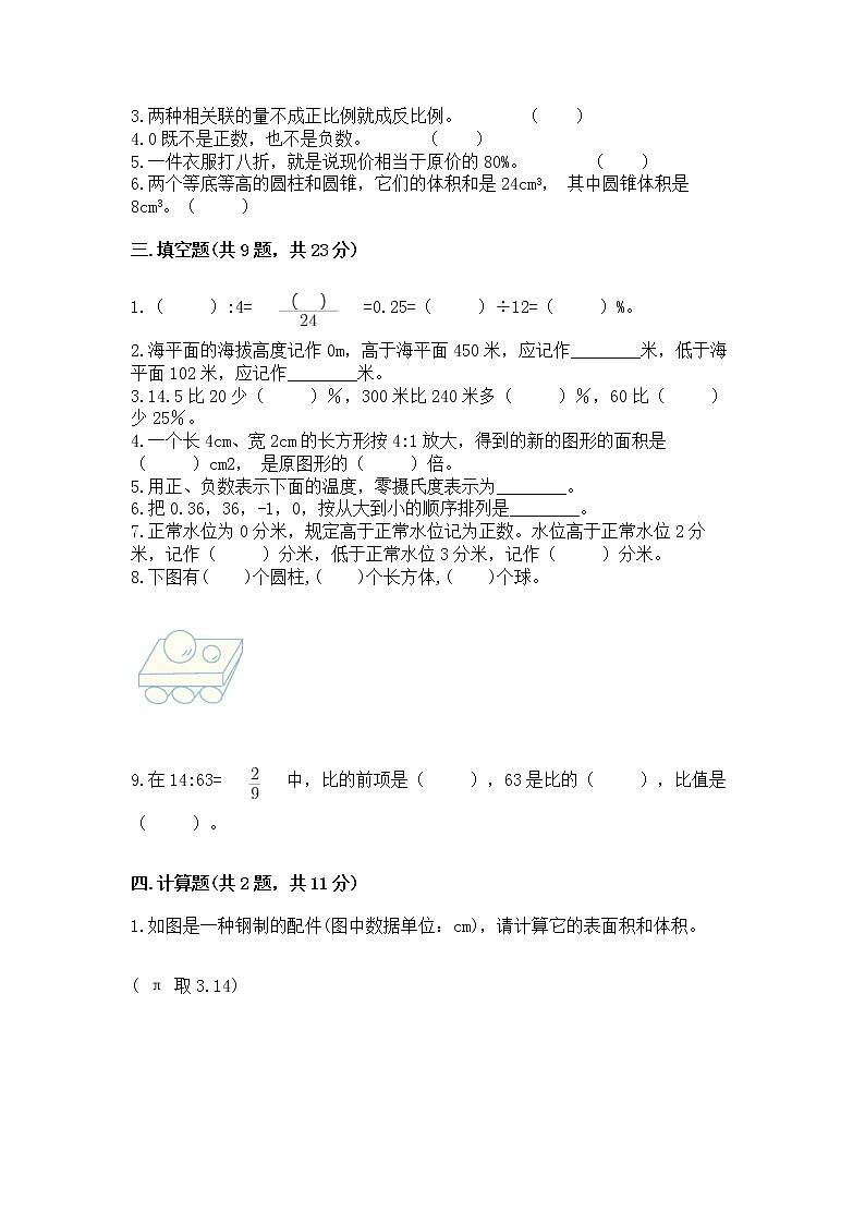 六年级下册数学期末测试卷含答案(满分必刷)第2页