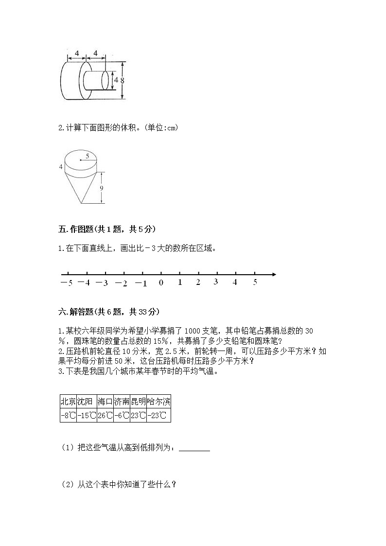 六年级下册数学期末测试卷含答案(满分必刷)第3页