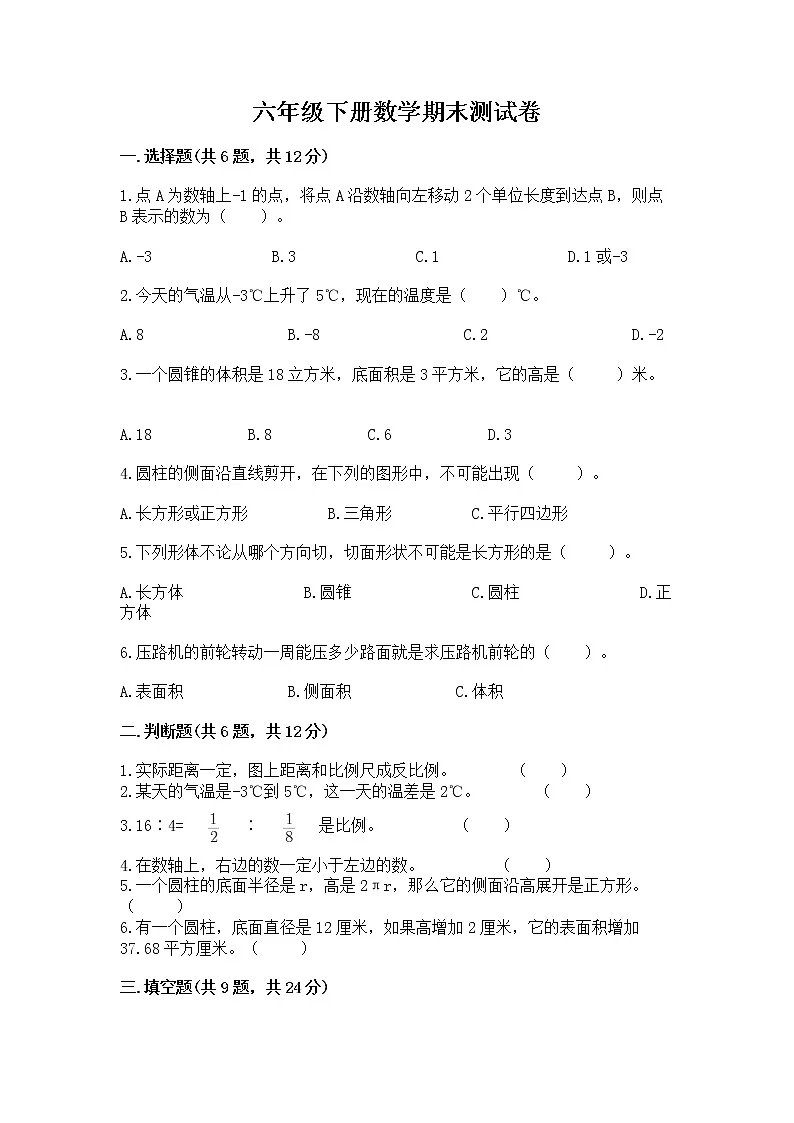 六年级下册数学期末测试卷含答案【b卷】第1页