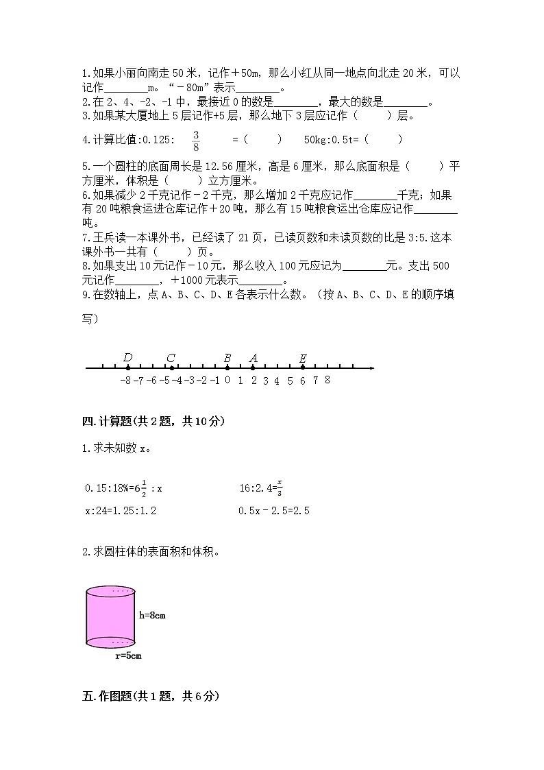 六年级下册数学期末测试卷含答案【b卷】第2页