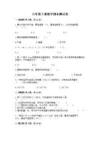 六年级下册数学期末测试卷含答案【综合题】
