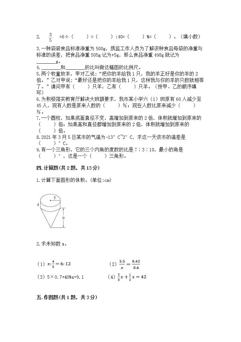 六年级下册数学期末测试卷含答案【满分必刷】第2页