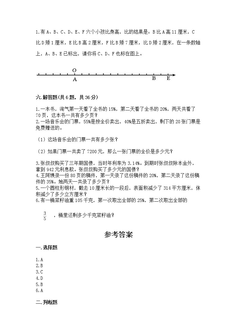 六年级下册数学期末测试卷含答案【满分必刷】第3页