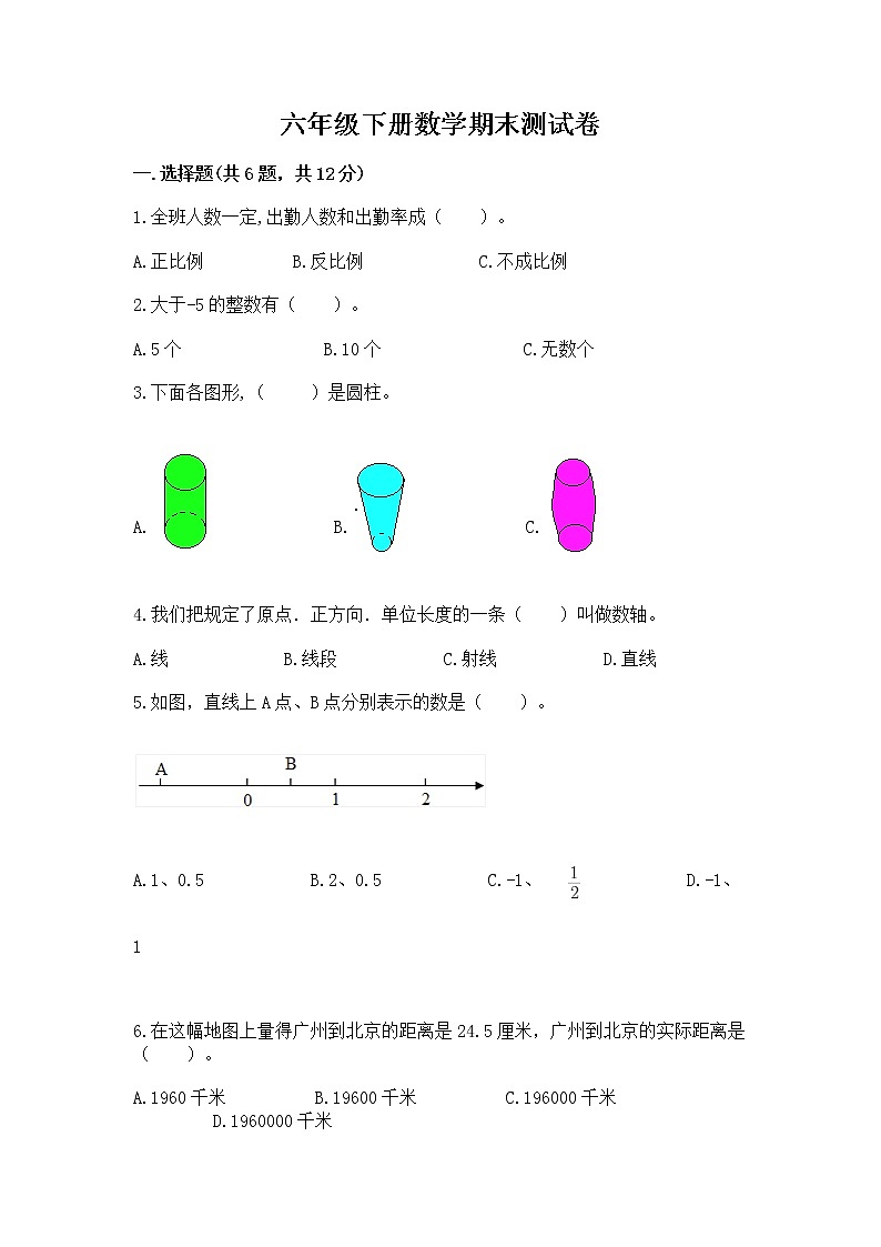 六年级下册数学期末测试卷含完整答案(精选题)第1页