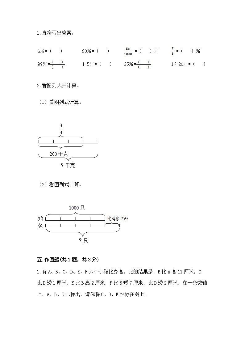 六年级下册数学期末测试卷含完整答案(精选题)第3页