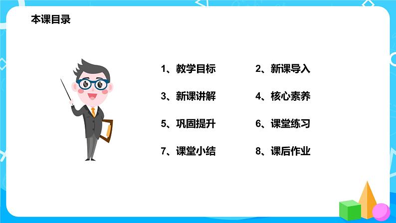 5.4 连加连减(课件)第2页