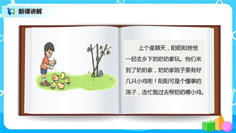 5.4 连加连减(课件)第6页