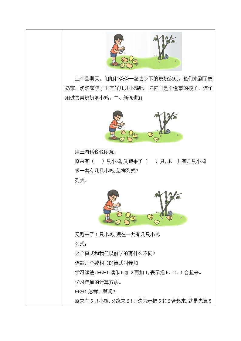 5.4 连加连减(教案)第2页