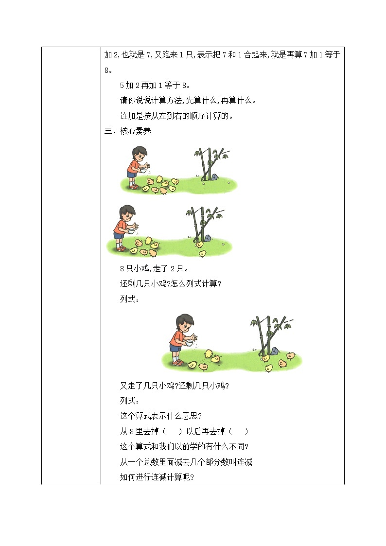 5.4 连加连减(教案)第3页