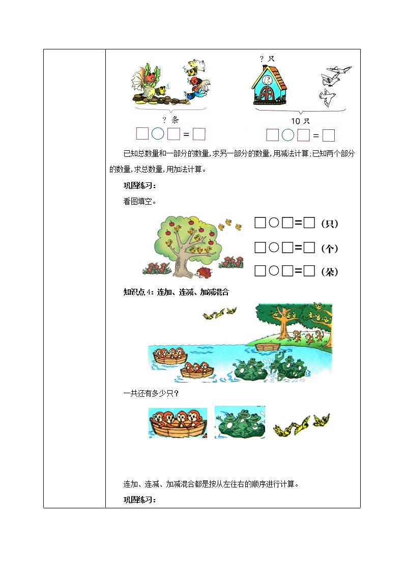 5.6 整理和复习(教案)第3页