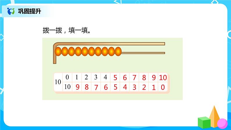 5.6 整理和复习第6页