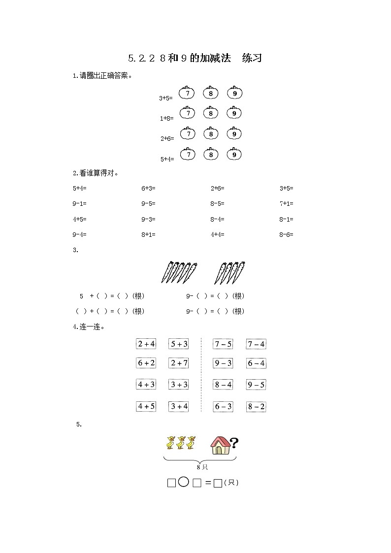 5.2.2 8和9的加减法(课件+教案+练习)01