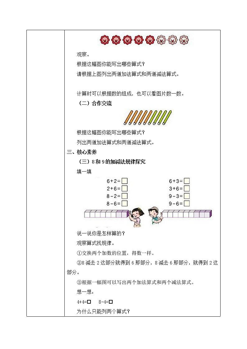 5.2.2 8和9的加减法(课件+教案+练习)02