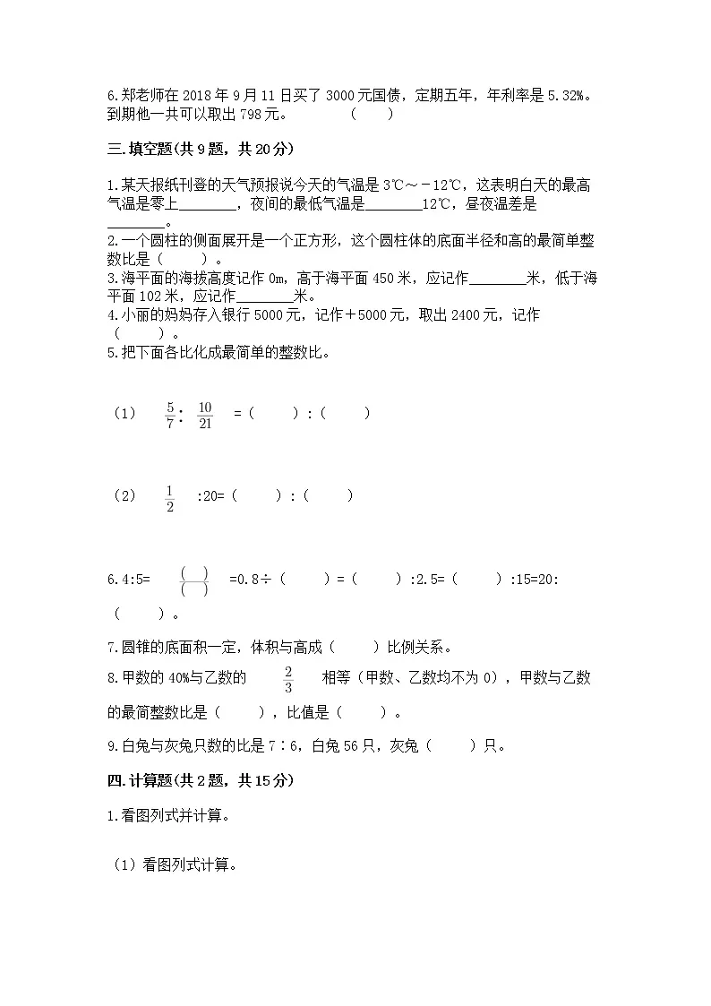 六年级下册数学期末测试卷及答案(易错题)第2页
