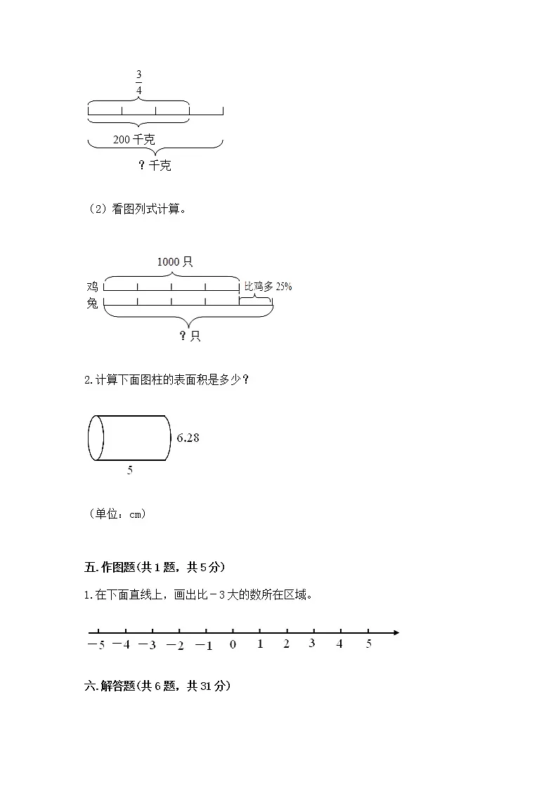 六年级下册数学期末测试卷及答案(易错题)第3页
