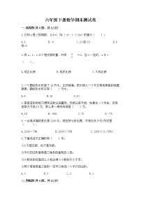 六年级下册数学期末测试卷及完整答案(各地真题)