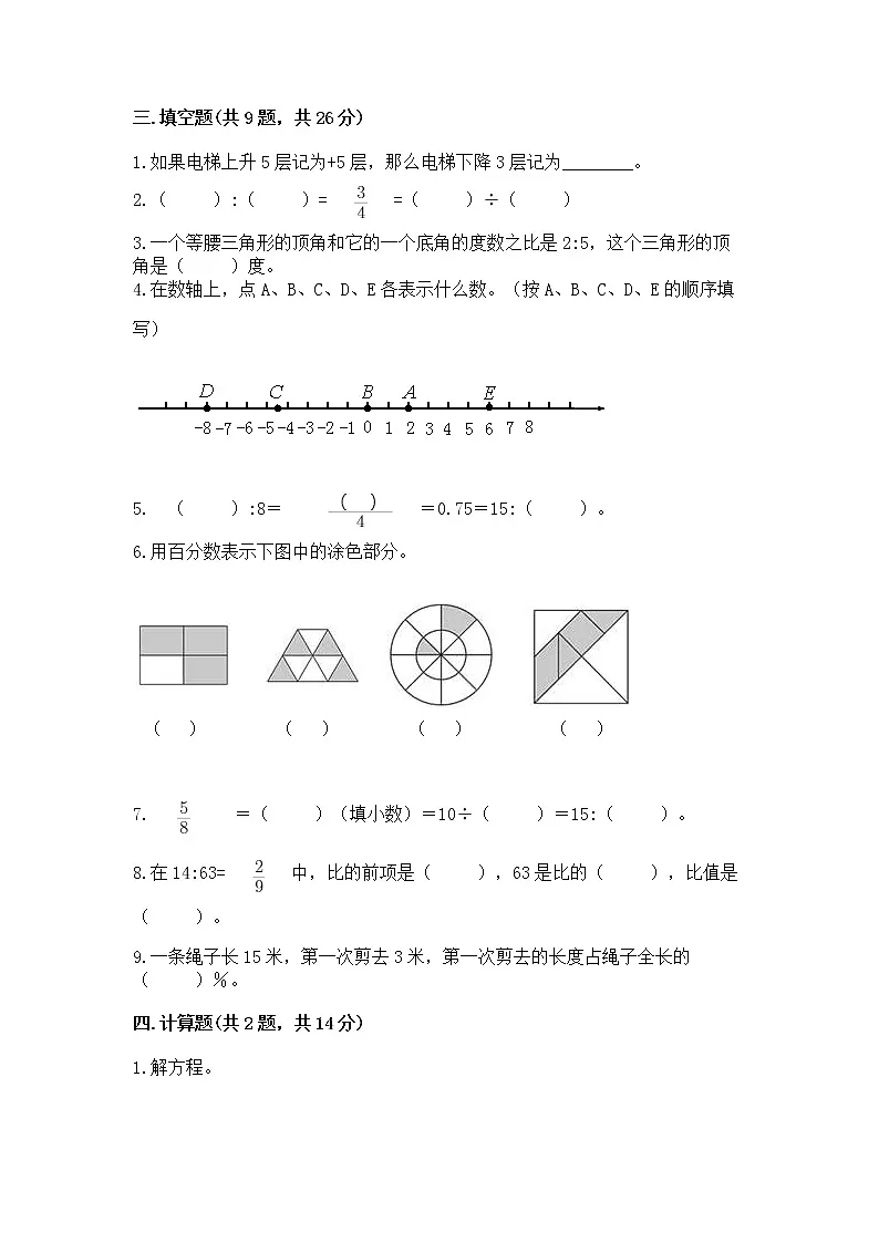 六年级下册数学期末测试卷及完整答案【易错题】第2页