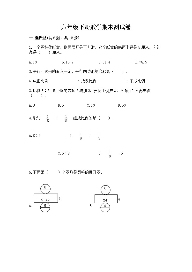 六年级下册数学期末测试卷精品【b卷】第1页
