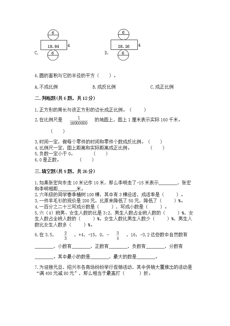 六年级下册数学期末测试卷精品【b卷】第2页