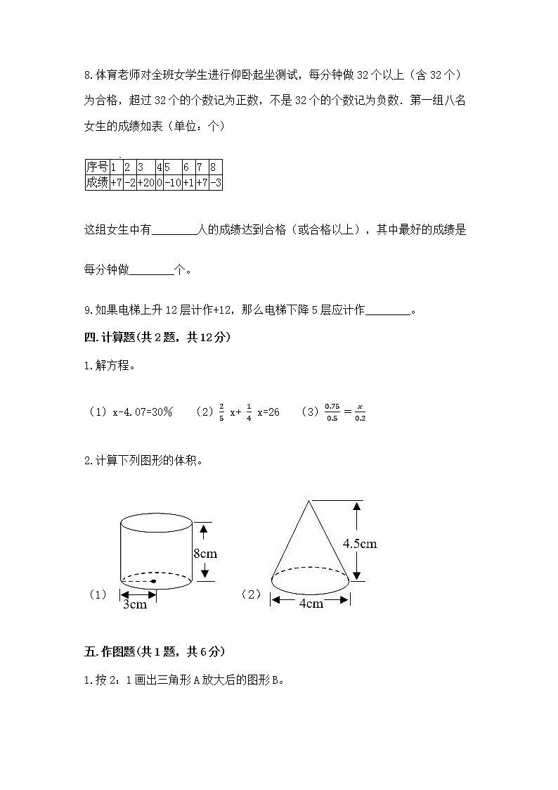 六年级下册数学期末测试卷精品【b卷】第3页