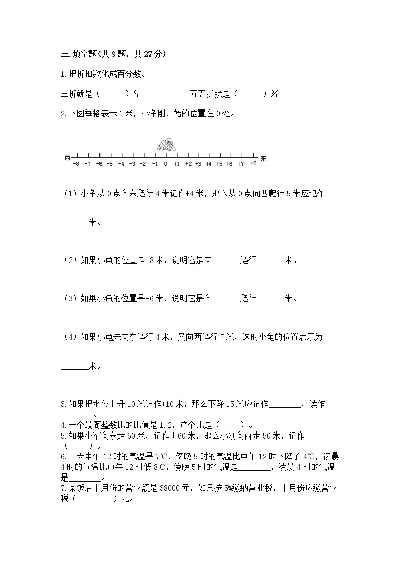 小升初数学期末测试卷必考题02