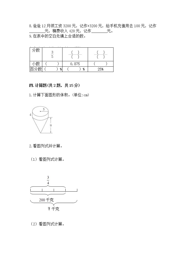 小升初数学期末测试卷必考题03