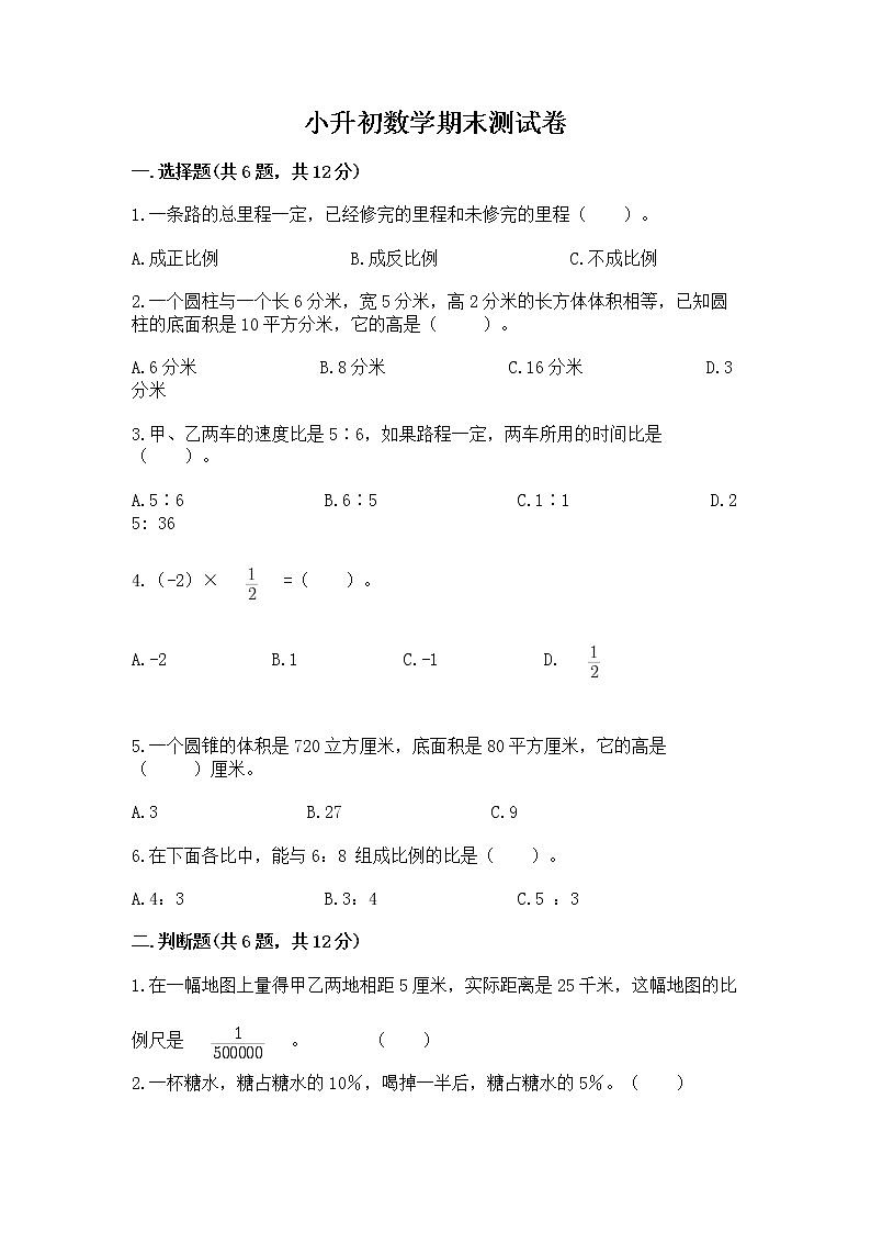 小升初数学期末测试卷答案免费第1页