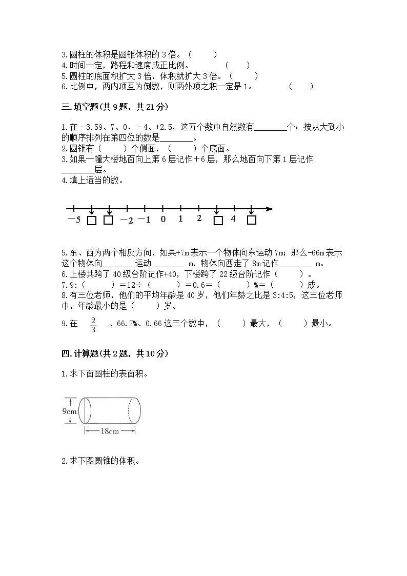 小升初数学期末测试卷答案免费第2页
