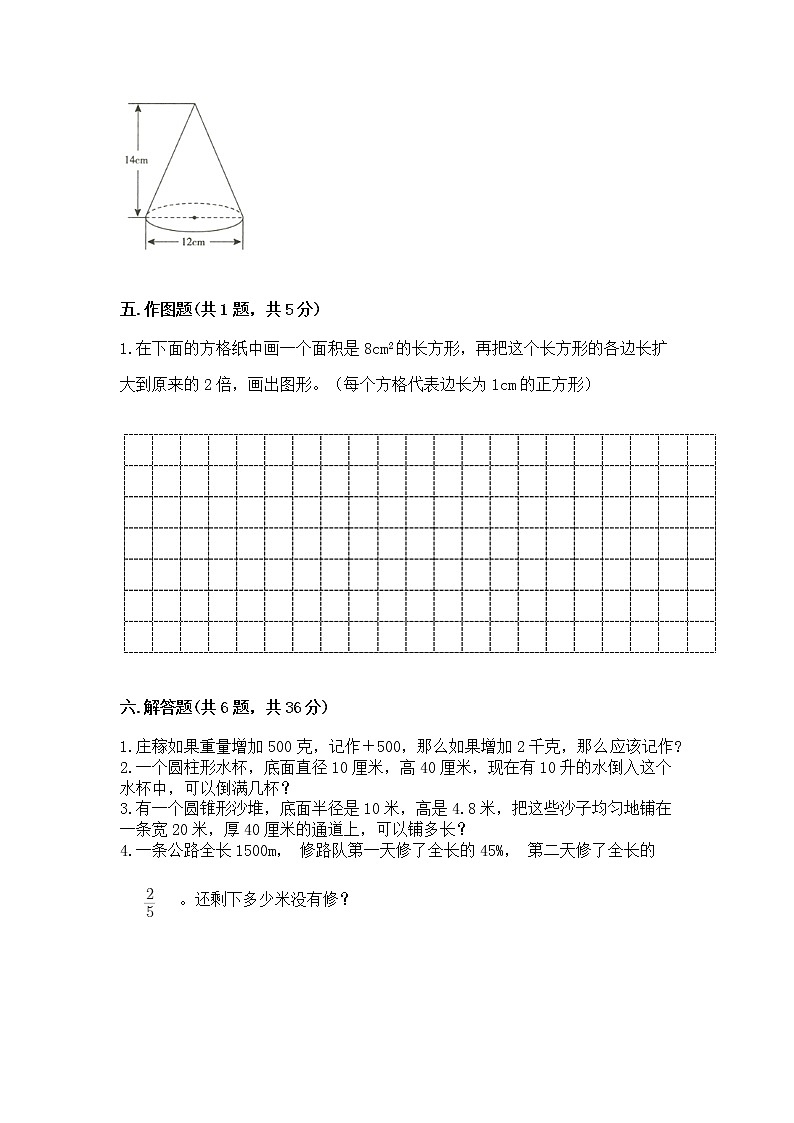 小升初数学期末测试卷答案免费第3页