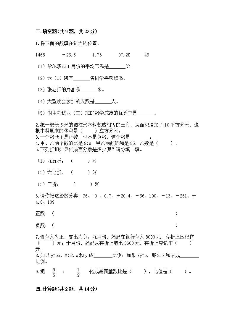 小升初数学期末测试卷a4版打印第2页