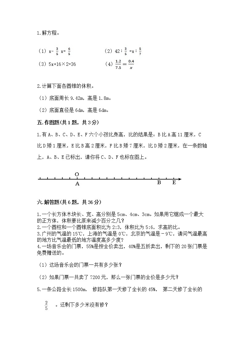 小升初数学期末测试卷a4版打印第3页