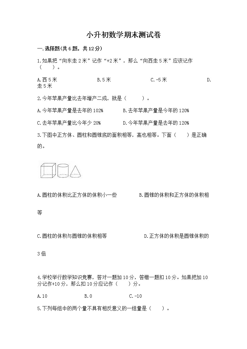 小升初数学期末测试卷【实用】01