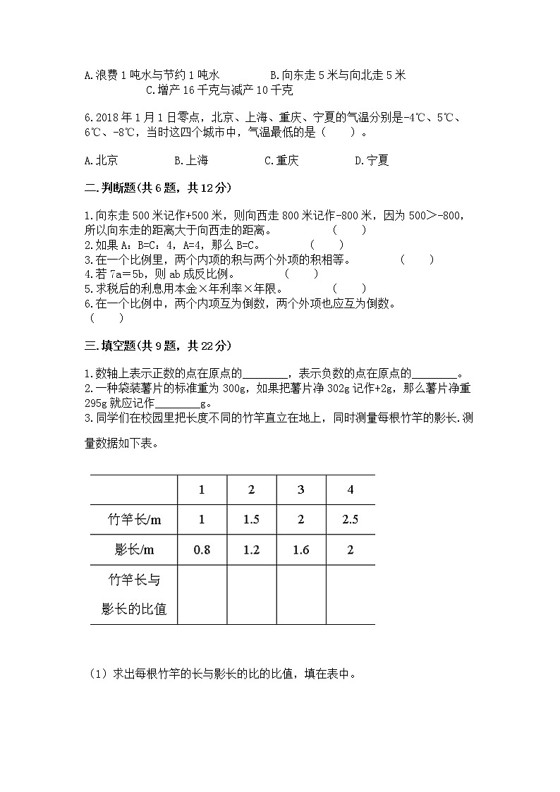 小升初数学期末测试卷【实用】02