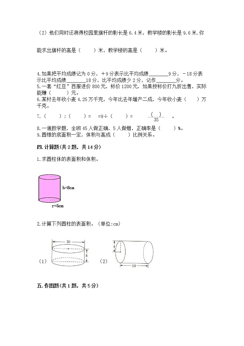 小升初数学期末测试卷【实用】03