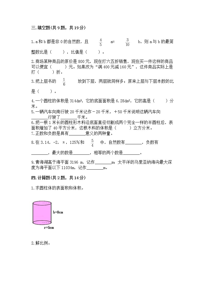 小升初数学期末测试卷附参考答案(夺分金卷)第2页