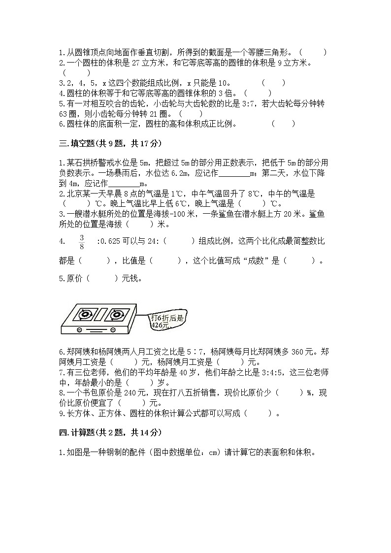 小升初数学期末测试卷带精品答案第2页