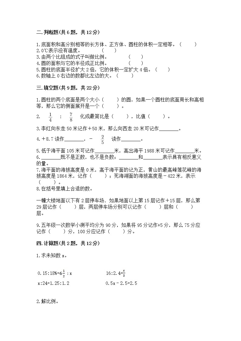 小升初数学期末测试卷【培优a卷】第2页